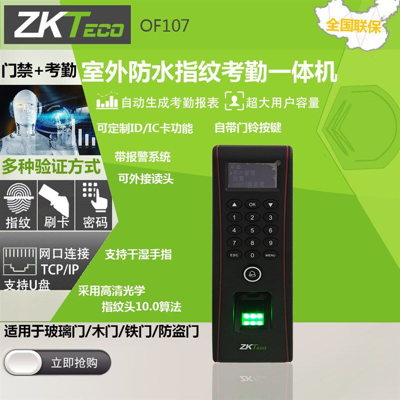 中控TF1700/OF107指纹密码刷卡门禁机室外防水/晒考勤门禁一体机