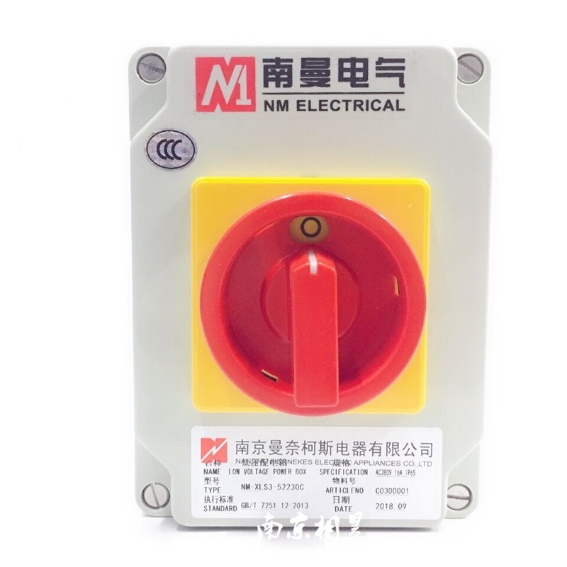 南曼防水隔离开关NM-52230C-1 52231-2 三极四极52233C 16A25A40A