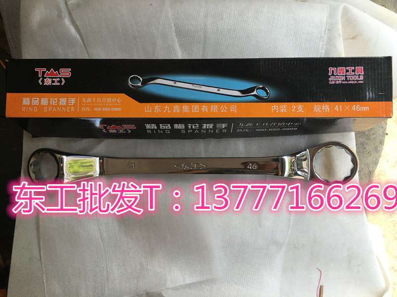 特价 正品东工两头梅花扳手 升级镜面精品版41*46 41-46