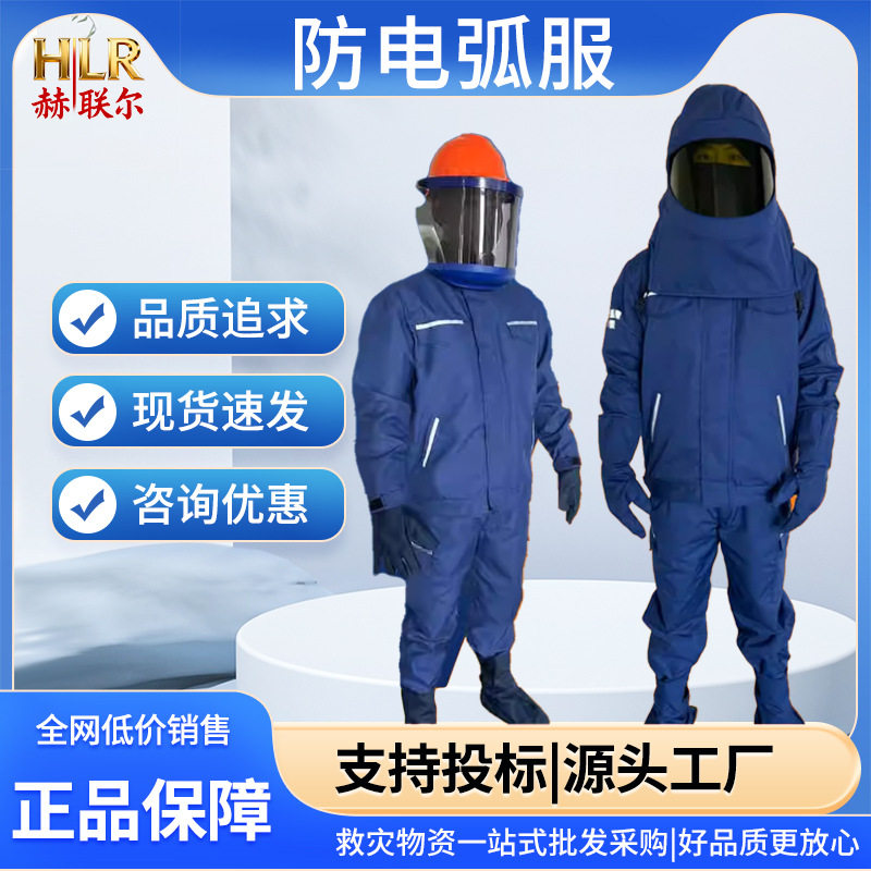 电力施工防电弧服高压防电弧套装电工作业防护服防电弧工作服