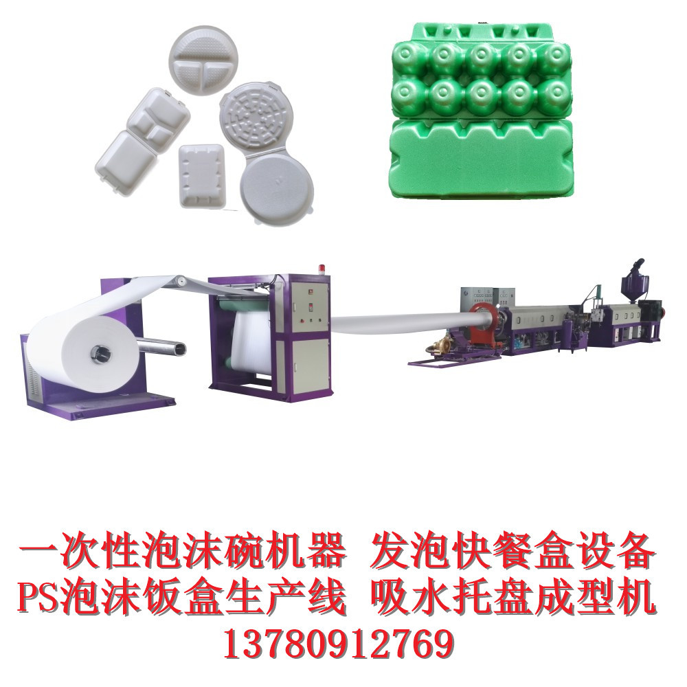 一次性发泡快餐盒全自动成型机