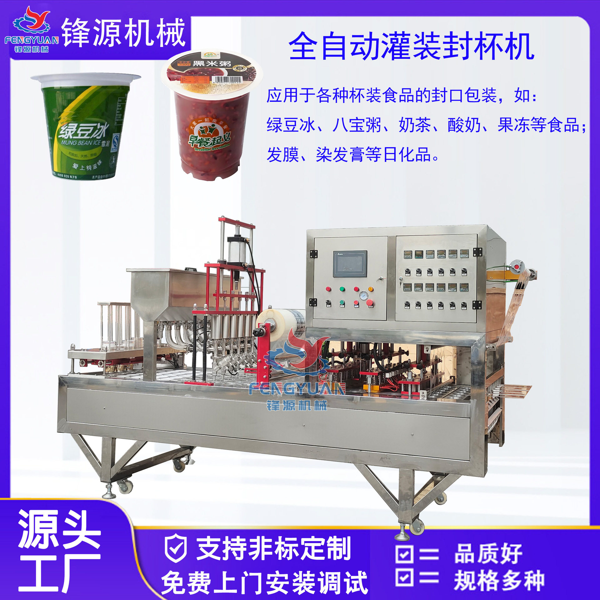 全自动杯状灌装封口机