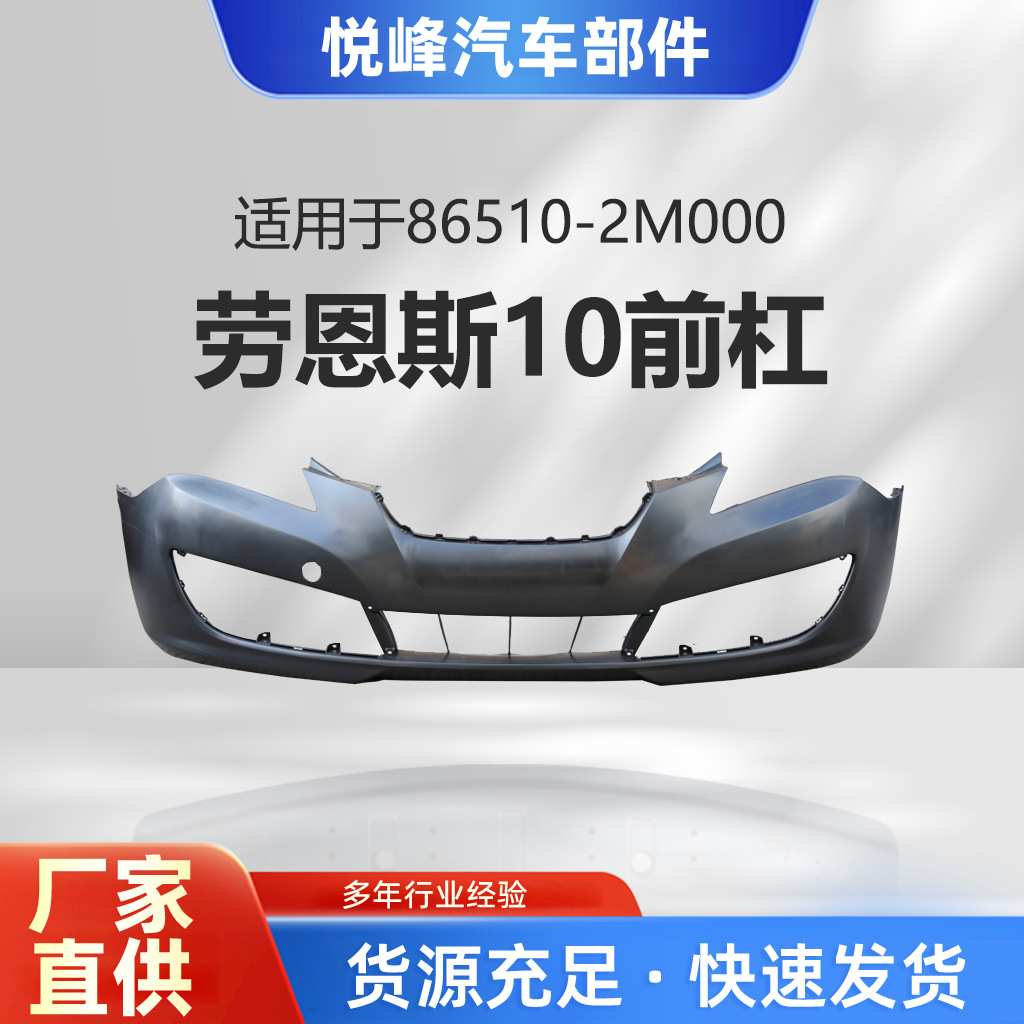 86510-2M000劳恩斯10前杠Front Bumper  For  2010-2012  Genesis