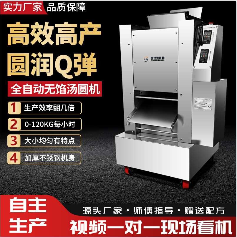全自动芋圆机珍珠西米粉圆机商用大型制丸机不锈钢无馅汤圆成