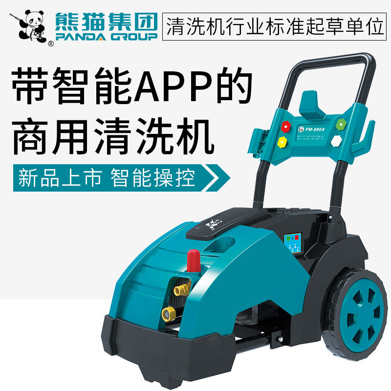 熊猫商用全自动高压洗车机APP
