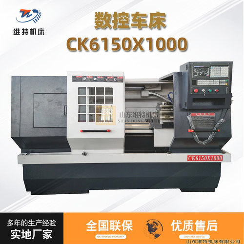 维特CK6150大孔径硬轨数控车床