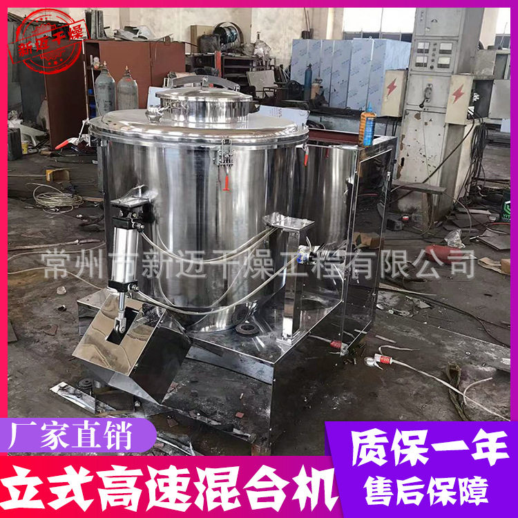 ZGH-350立式高速小龙虾调料混机