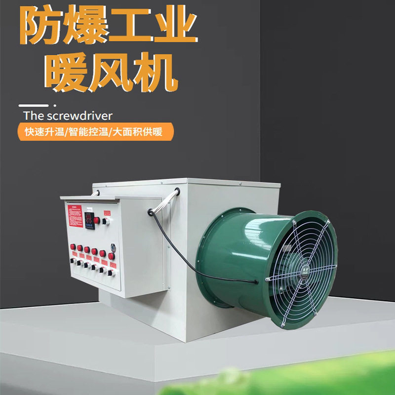工业防爆电暖风机升温快可定制100KW大面积供暖型防爆电热暖风机