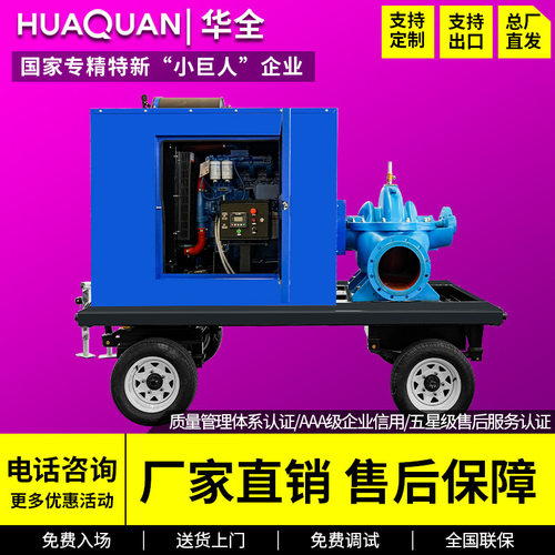 华全120kW柴油水泵高扬程大流量