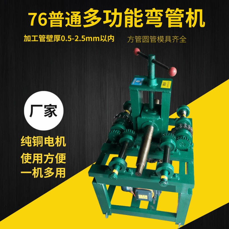 电动弯管机 大棚方管圆管u弯管机 折圆弧机 加重型折弯机模具齐全