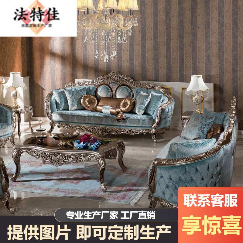 奢华土耳其宫廷客厅实木家具欧式布艺沙发123组合大户型