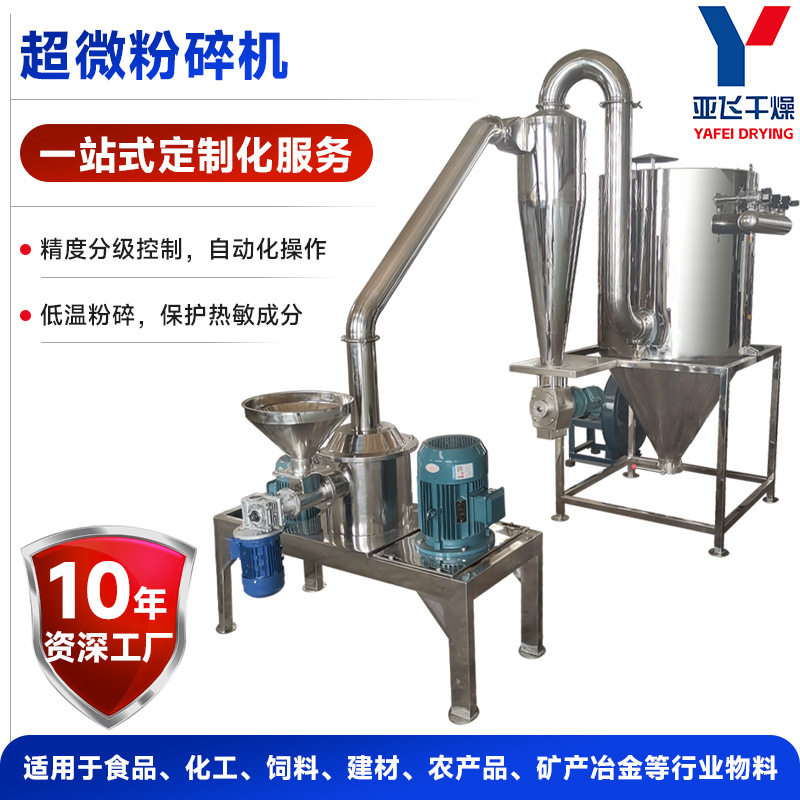 有机溶剂超细磨粉机 肥料物料超微粉碎机 化工甜味剂超微粉碎机