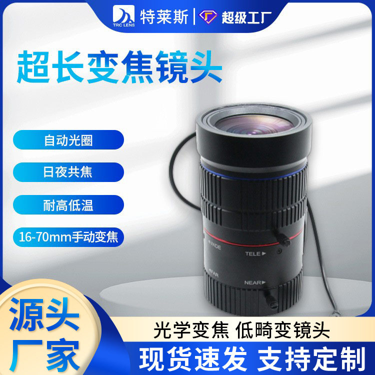 厂家批发超长手动变焦镜头C接口镜头16-70mm镜头16mm镜头ir