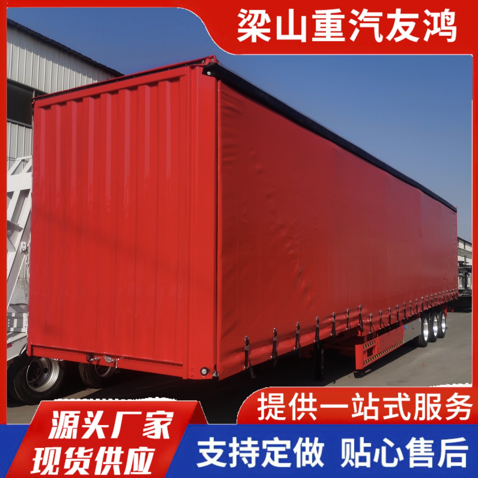 厂家直销14米骨架侧帘半挂车