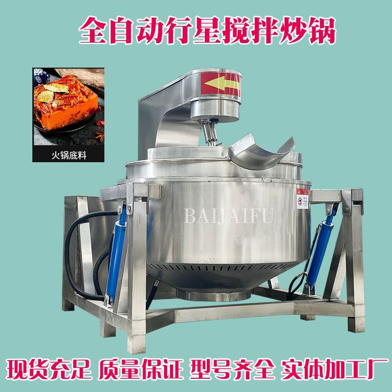 预制菜卤肉高粘行星搅拌炒锅