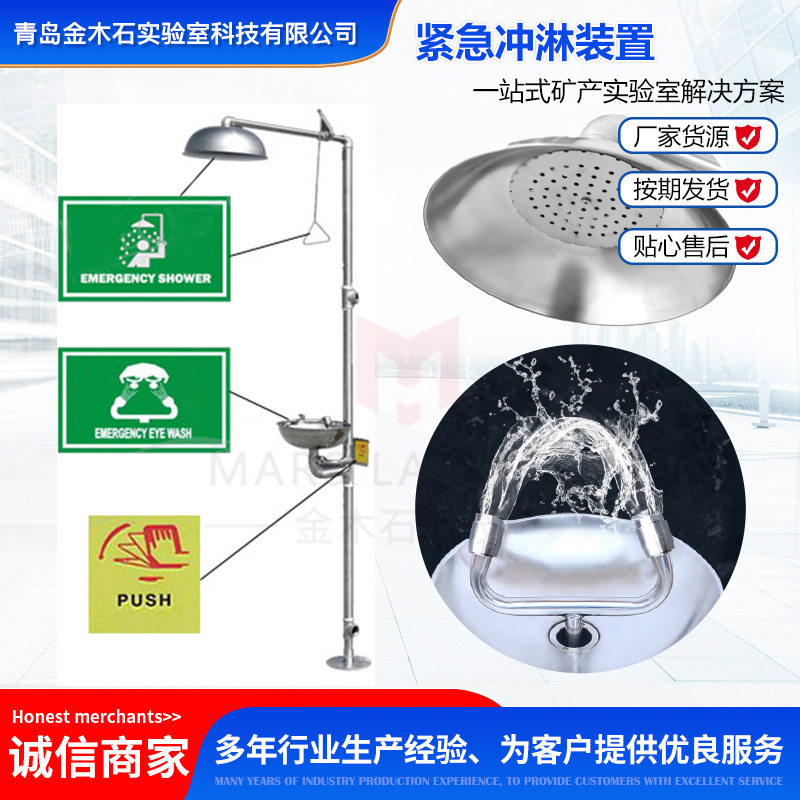 金木石工厂直供工业不锈钢洗眼器