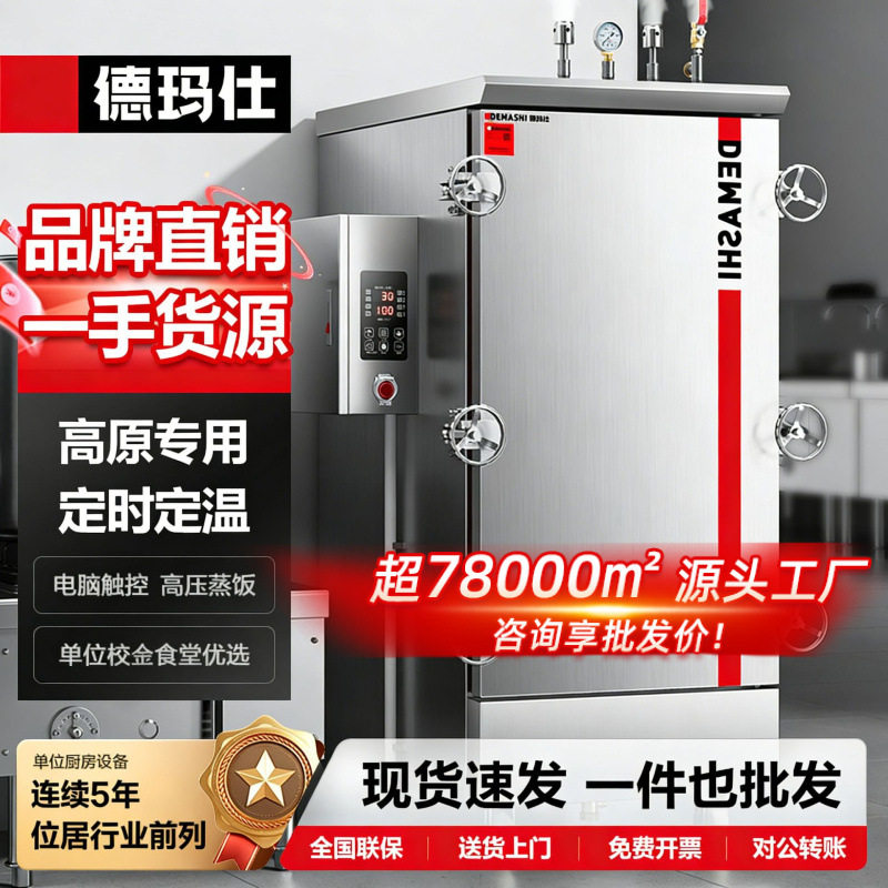 德玛仕商用高压多层抽屉蒸箱