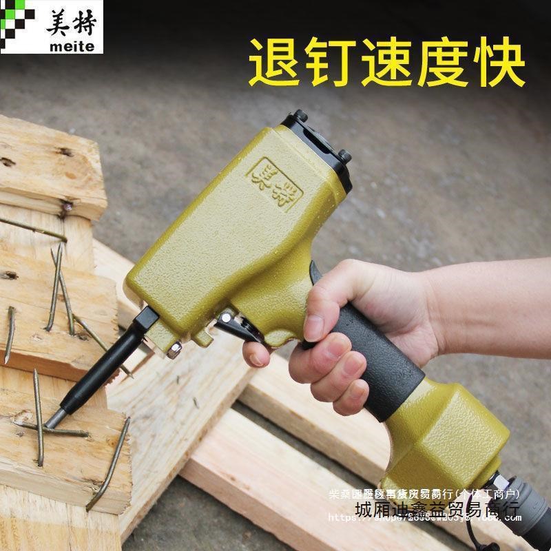 美特气动退钉枪拔钉枪T50SC拔钉G器起钉拨钉枪木工取钉子抢