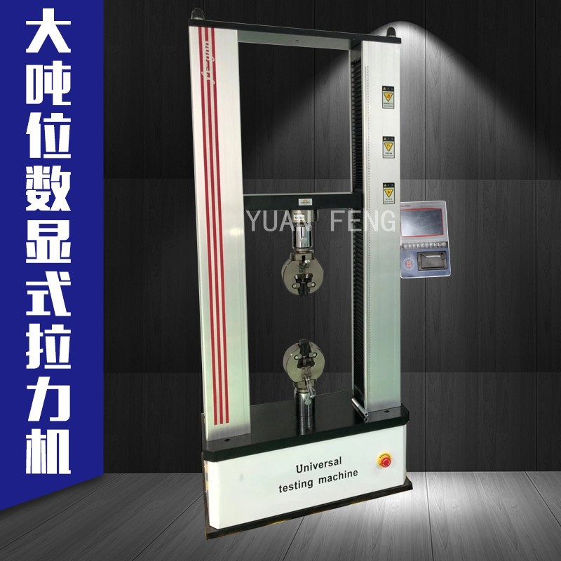 金属材料数显拉伸试验机