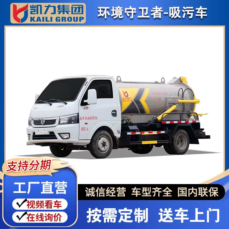 东风途逸吸污车 下水管道污水淤泥冲洗车 国六小型吸污车