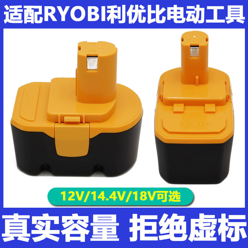 适配利优比12V14.4V 18V良明电池电动扳手冲击钻电锤电动工具电池