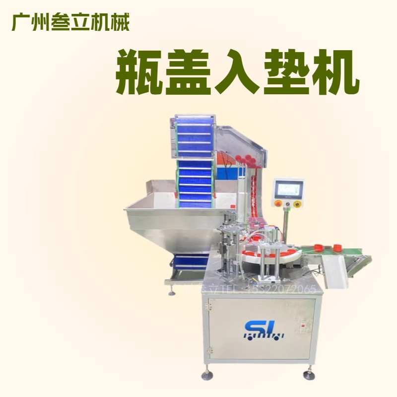 单工位转盘式瓶盖入垫机 盖子塞垫片机 塑料瓶盖铝箔片入垫机