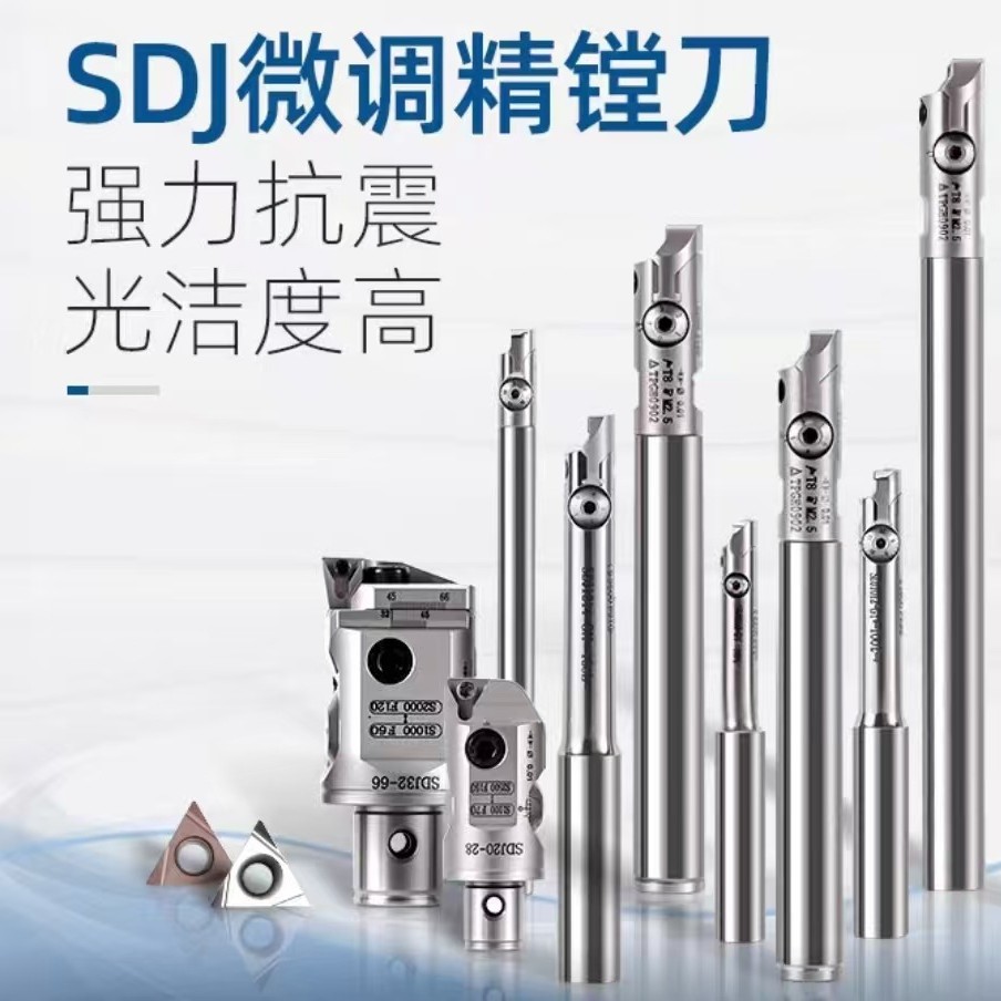 SDJ精镗刀小孔径精镗杆套装抗震钨钢数控加工中心可调式微调头