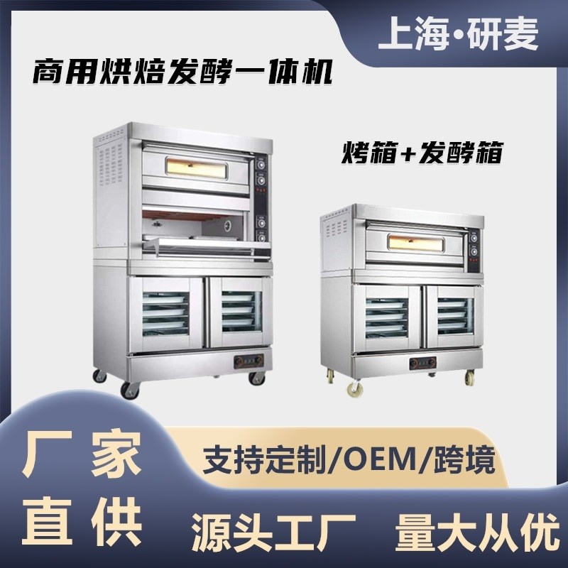 组合商用面包g烘焙烤炉 发酵烤箱一体机 小本创业设备面包房设备