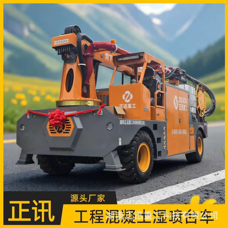 正迅智能 液压混凝土湿喷台车 机械臂泵送喷浆机 隧道施工湿喷车