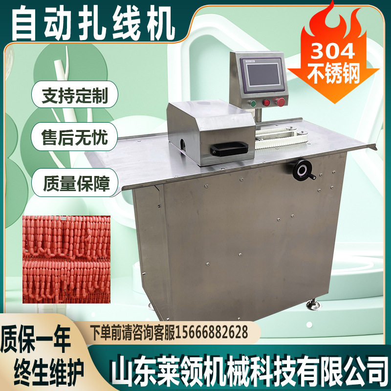 大型商用全自动不锈钢香肠扎线机