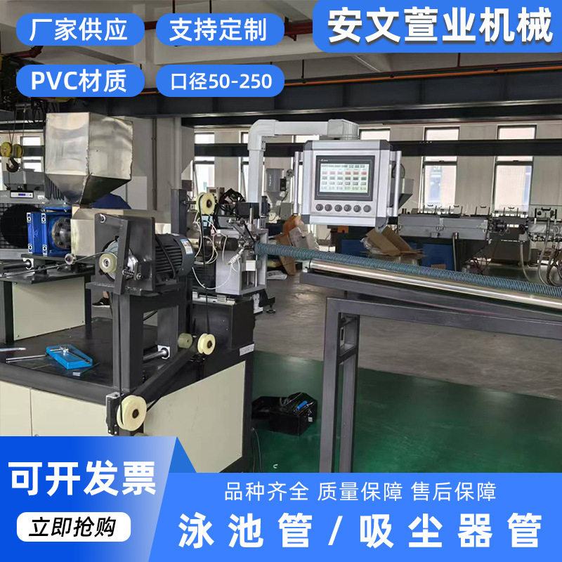 厂家批发泳池排污管净水管机器PVC材质吸尘器管生产设备支持定 制
