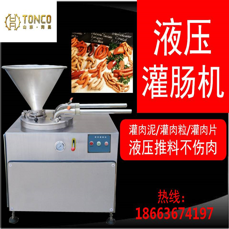 小型电动搅馅多功能切肉机 一机多用大型多功能液压灌肠机厂家