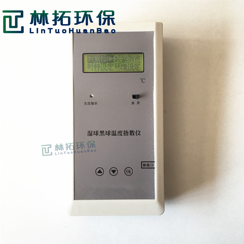 WBGT2006型湿球黑球温度指数计
