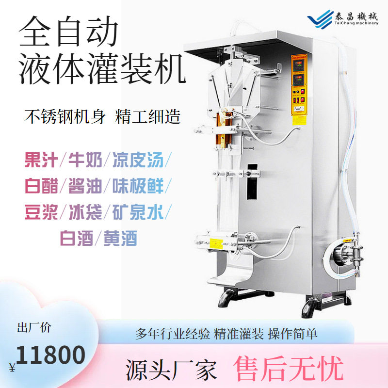全自动一斤装果汁酱油灌装机