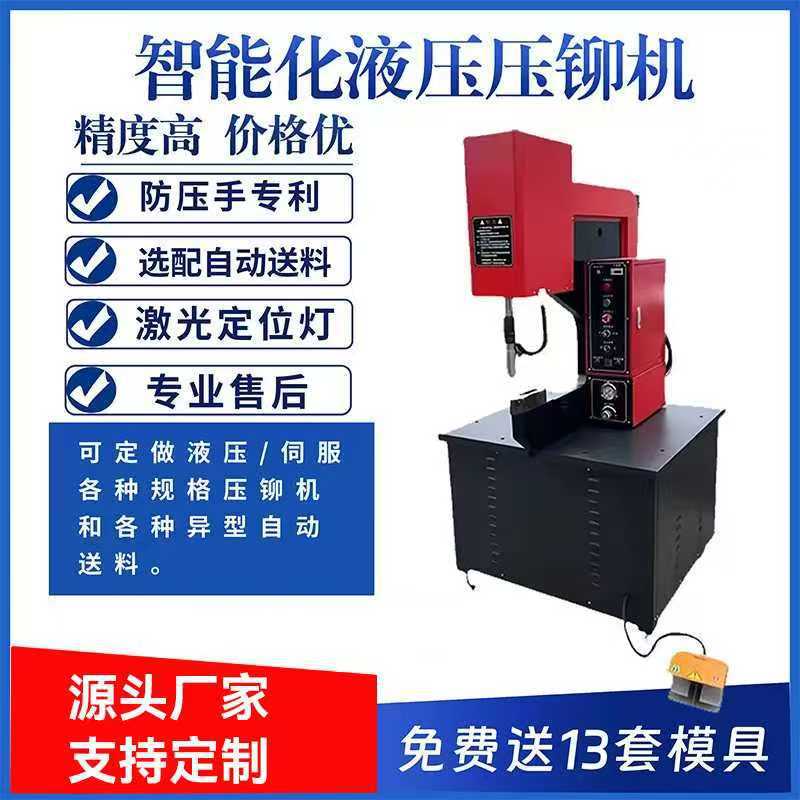 液压自动送料防压手铆钉机