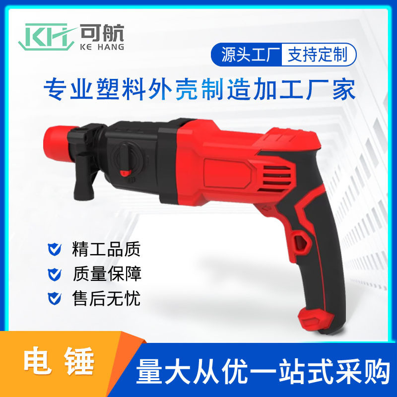 厂家供应塑料模具外壳 多规格模具制造 专业设备塑料外壳批发