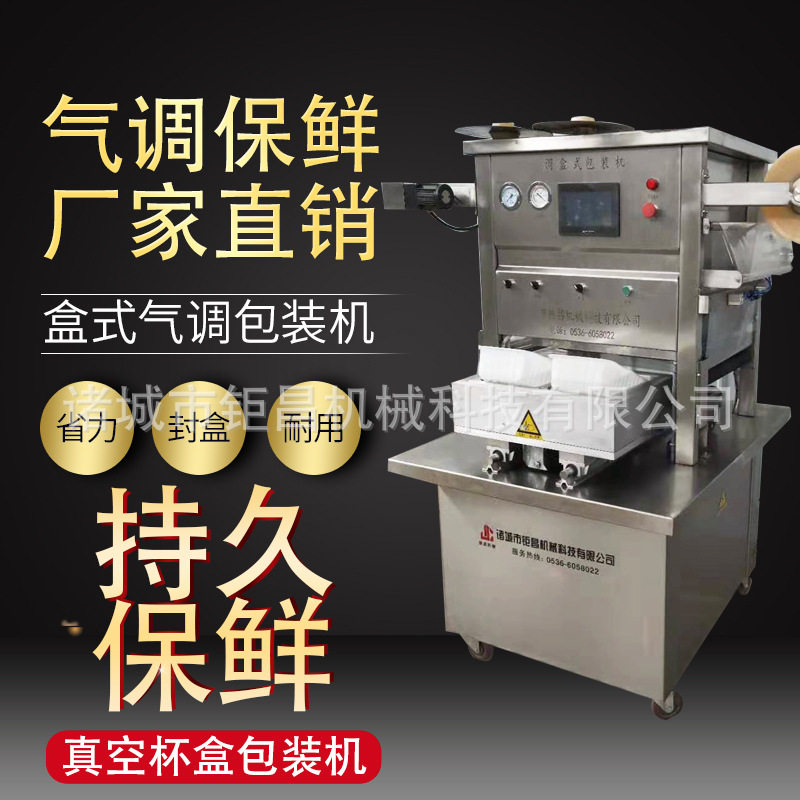 盒装气调真空封口机 鸭翅盒式锁鲜真空封口机 鸡爪碗装气调包装机