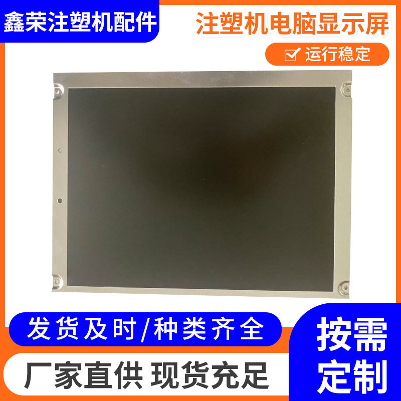 日精注塑机电脑显示屏控制器