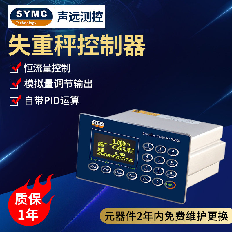 失重秤控制器BC500F系列测力仪器仪表称重显示控制器声远测控