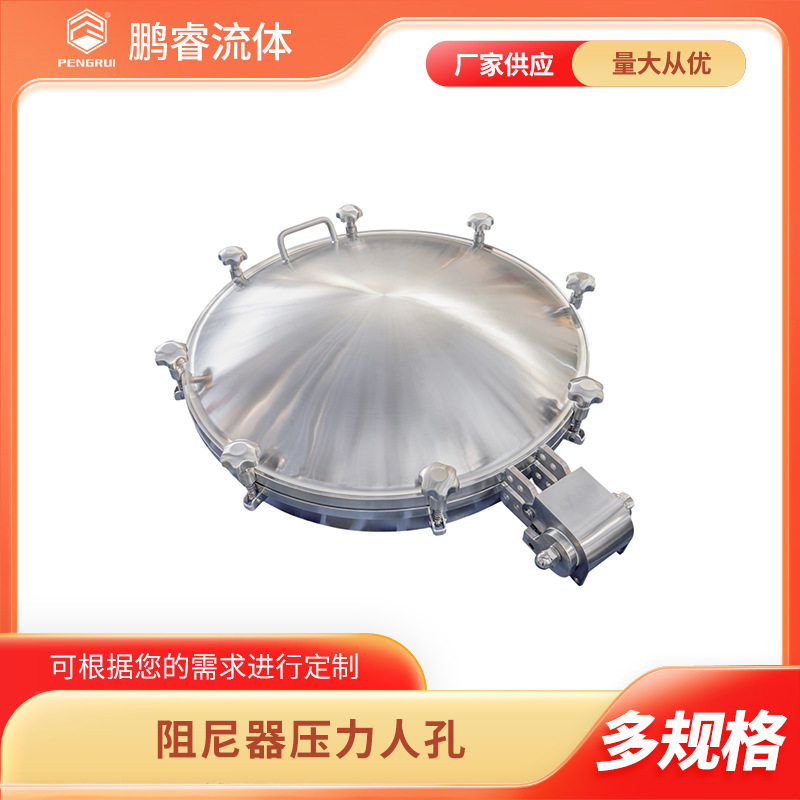 鹏睿卫生级阻尼器压力人孔