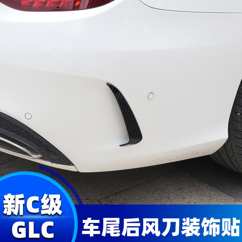 奔驰新C级改装后风刀  W205 C1x80L C200L  W117包围风刀 后唇改