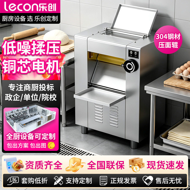 乐创压面机面馆商用304不锈钢压面棍食堂揉面压皮机LC-J-YPJ350A