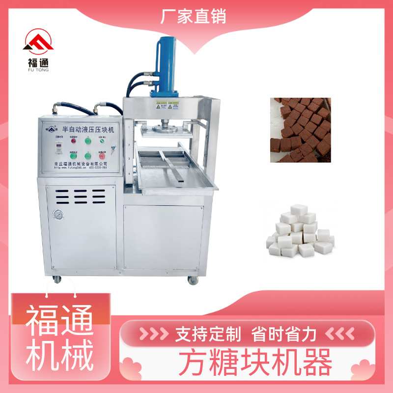 方糖块机器 红糖压块机器 压力大小可调糖粉成型机器