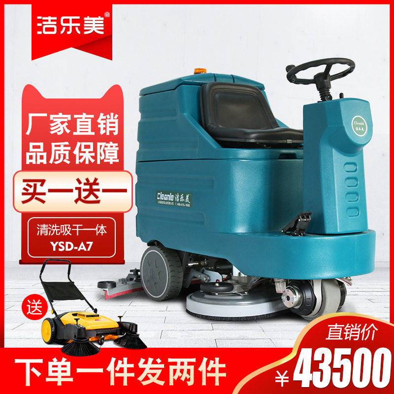 洁乐美A7大型驾驶式洗地机多功能车间物业停车场商用洗地车工业