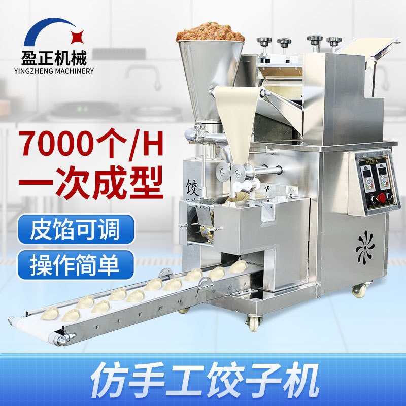 全自动仿手工商用饺子机多花样