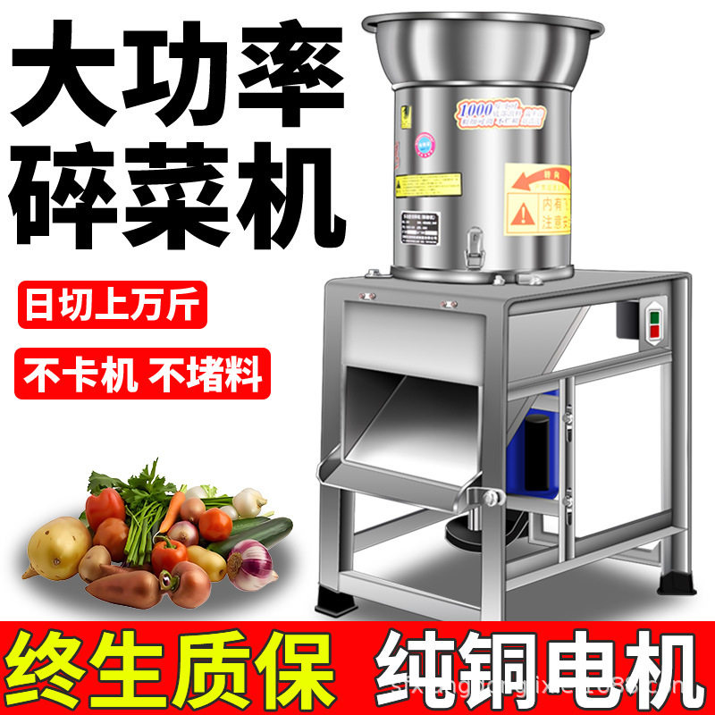 多功能家用养殖不锈钢碎菜机全自动商用打辣椒瓜果蔬菜姜蒜绞碎机