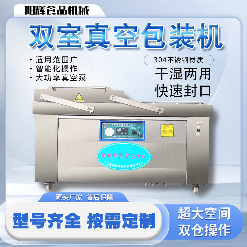 连续型双室土鸭蛋真空包装机报价