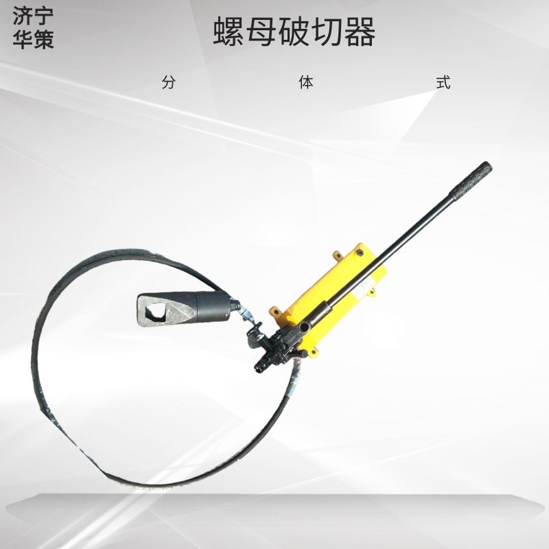 手动液压分体螺帽破切器 M16-M22生锈螺帽切除器 Z螺母劈开器