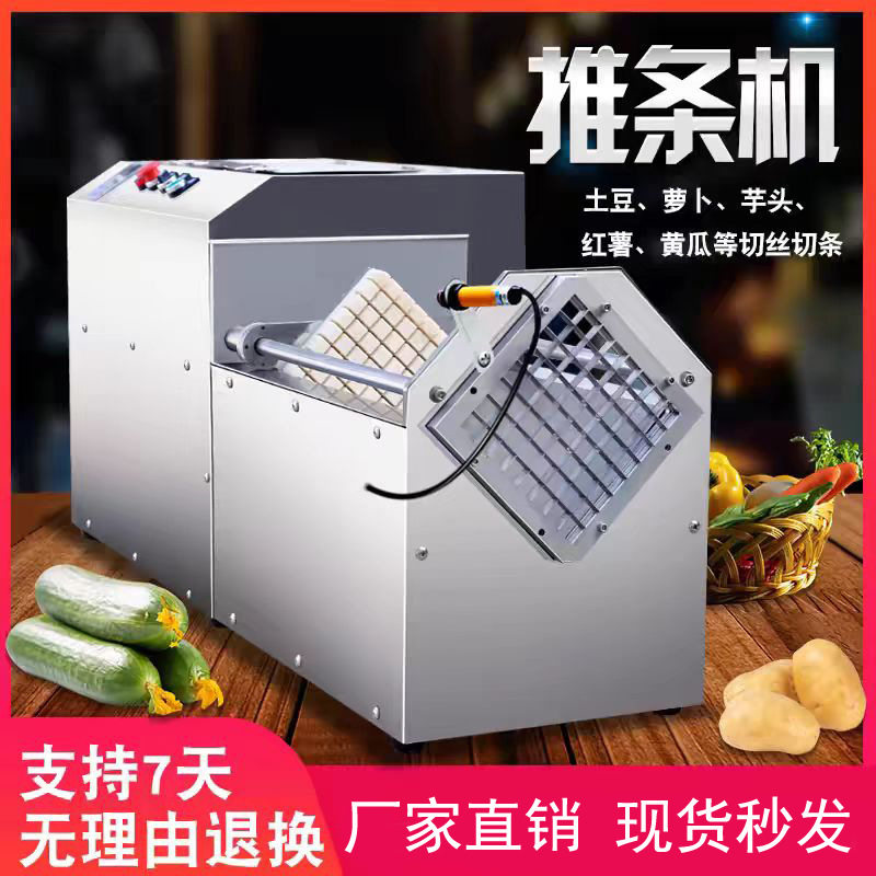 商用自动电动多功能果蔬切条机