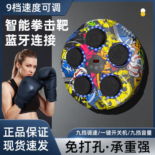 智能音乐拳击机电子拳击墙靶家用训练动感贴墙健身器材网红成人